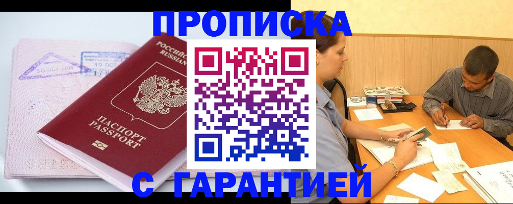 временная регистрация законно в Микуни