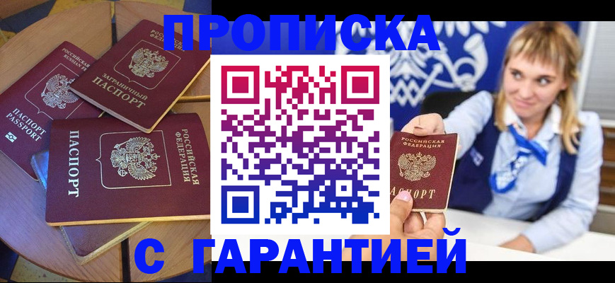 временная регистрация для всех в Микуни