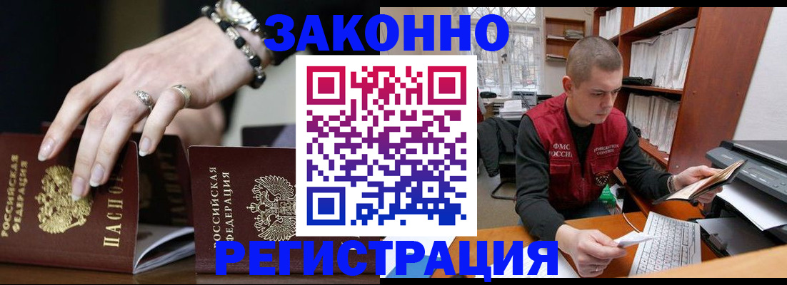 временная регистрация недорого в Микуни